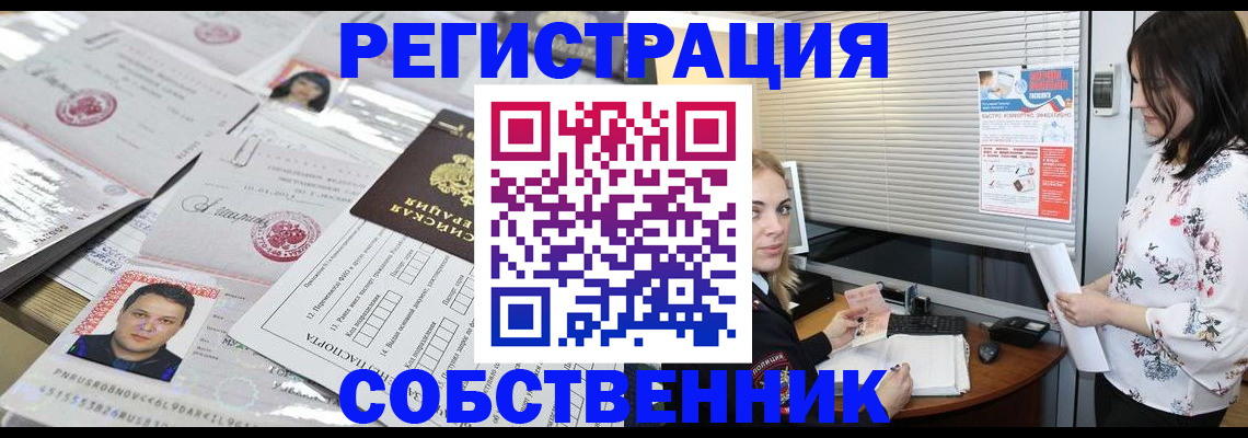 прописка для работы в Балтийске