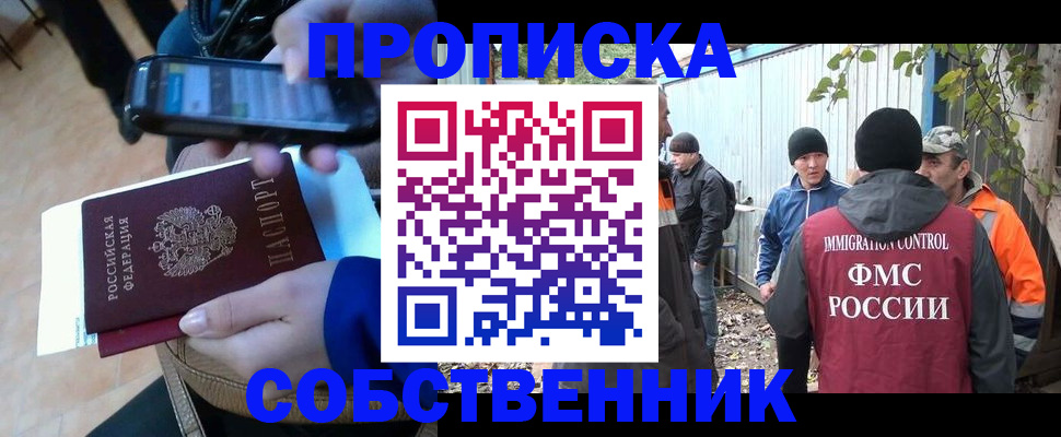 прописка от собственника в Балтийске