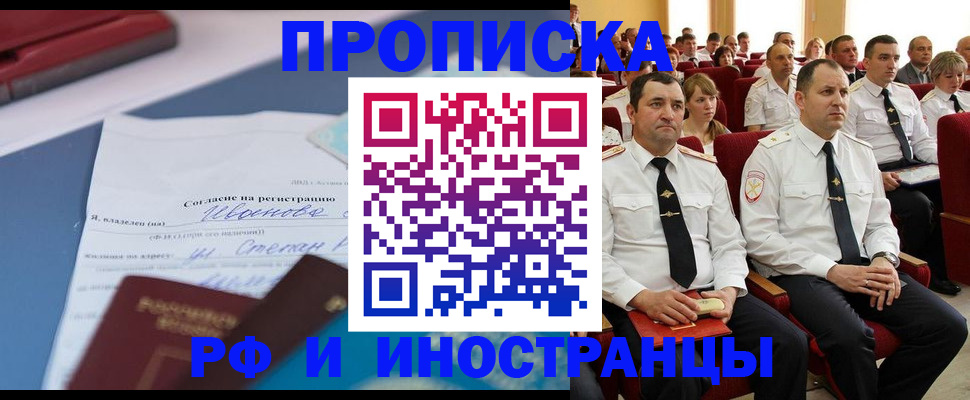 прописка иностранных граждан в Балтийске